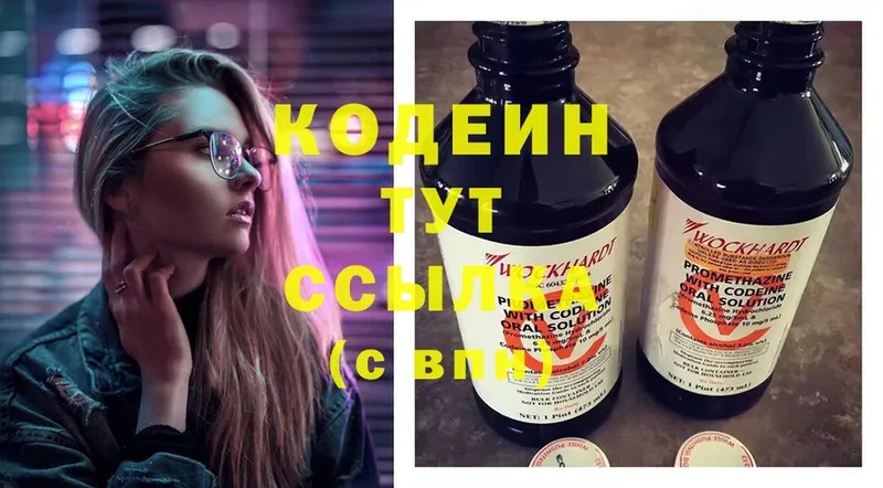 Кодеин напиток Lean (лин)  МЕГА как зайти  Будённовск 